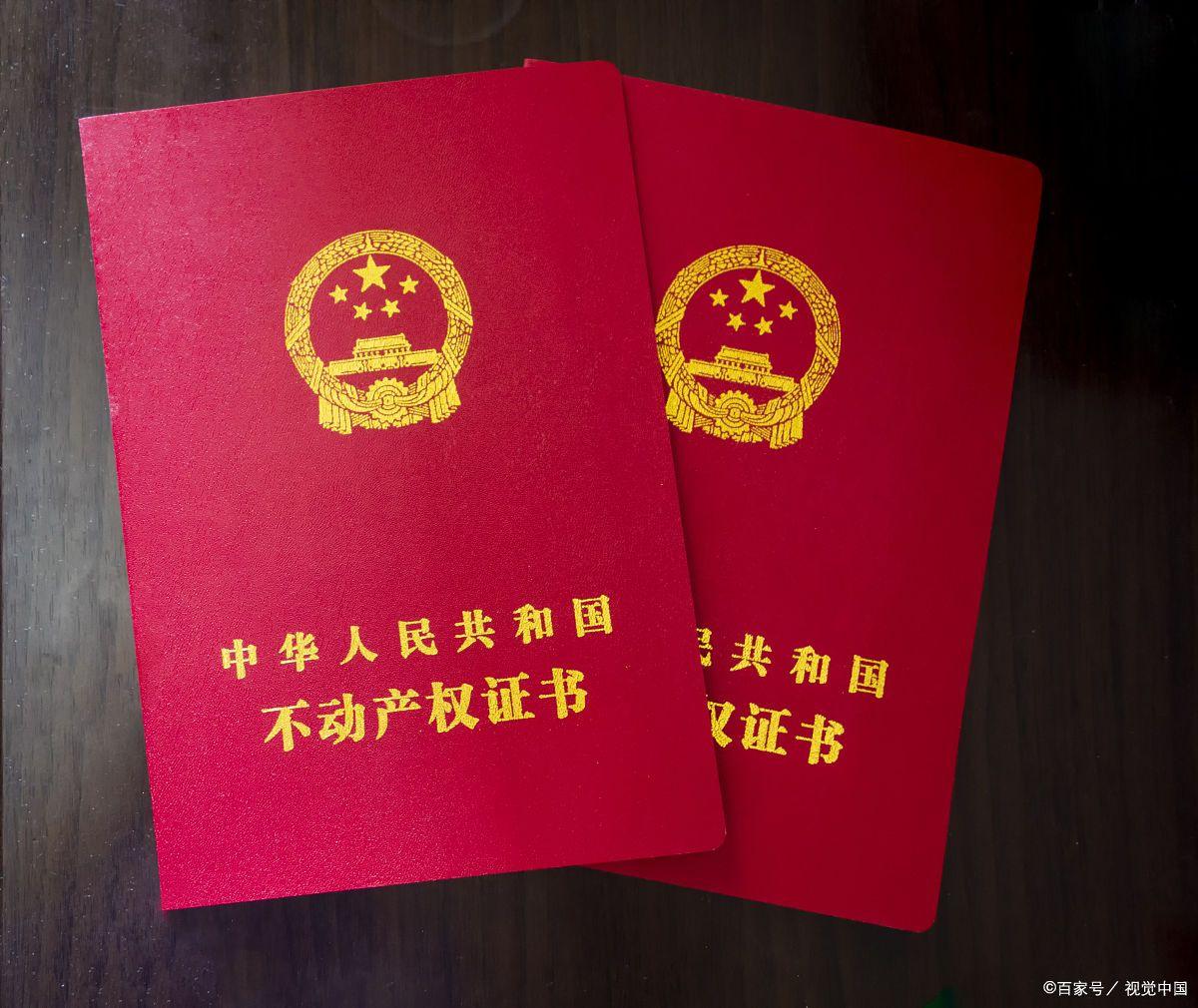 房产证的作用与变更：如何去除房产证上的名字？